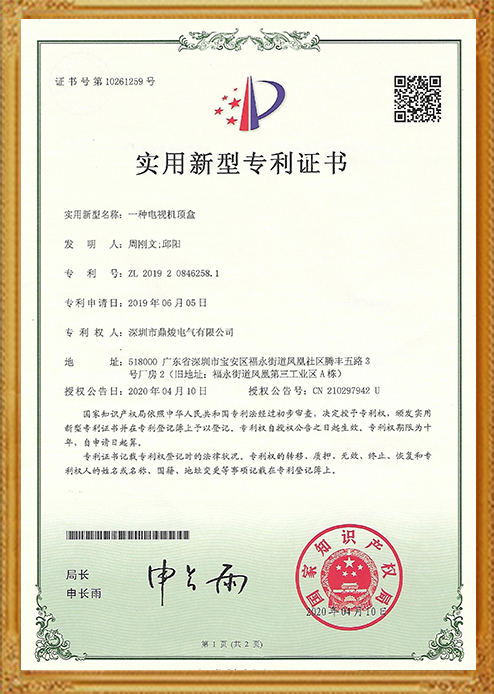 一种电视机顶盒