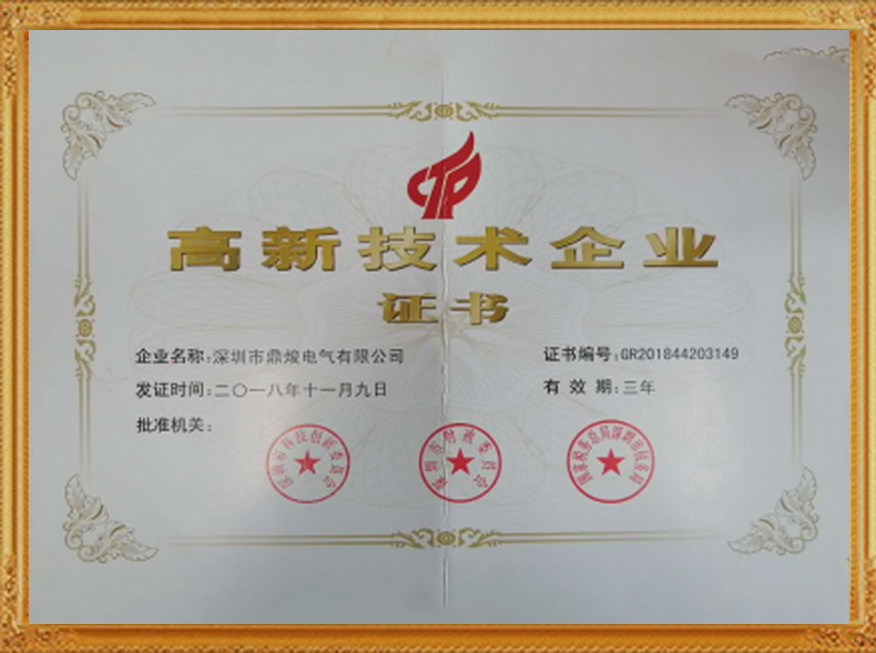 高新技术证书.jpg