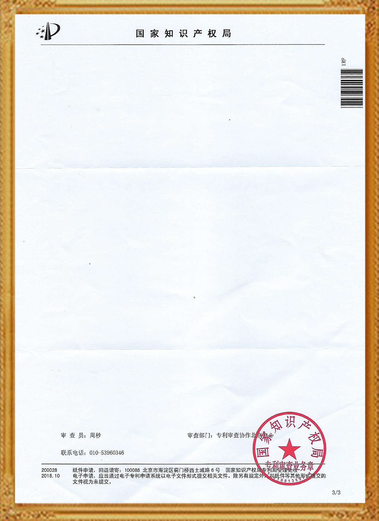 一种计算机用网线固定装置