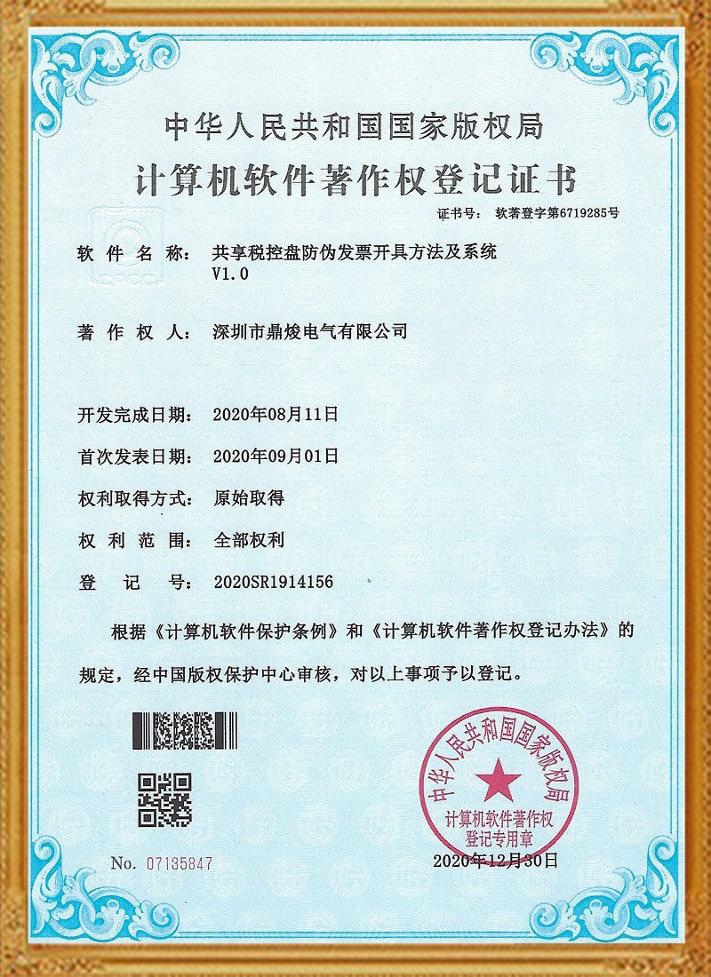 共享税控盘防伪发票开具方法及系统