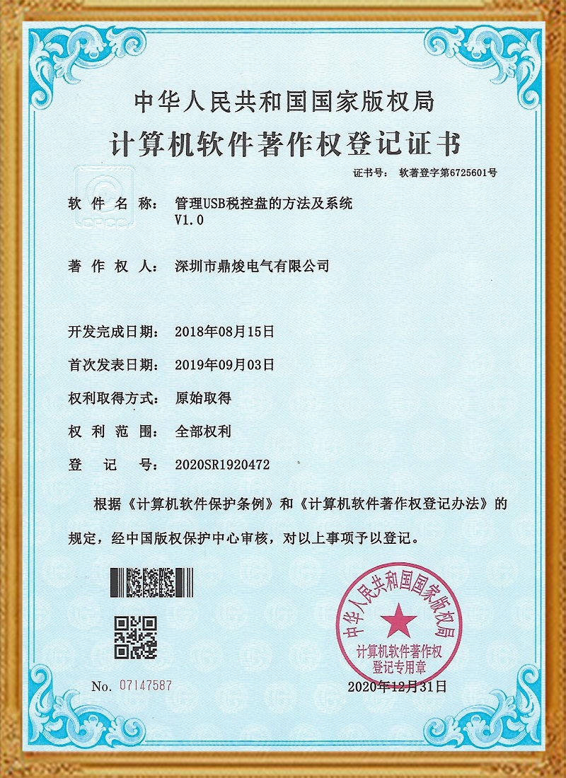管理USB税控盘的方法及系统