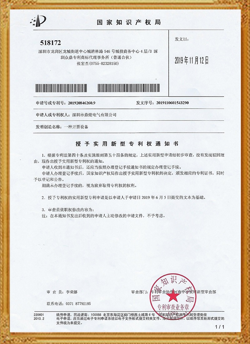 一种开票设备专利